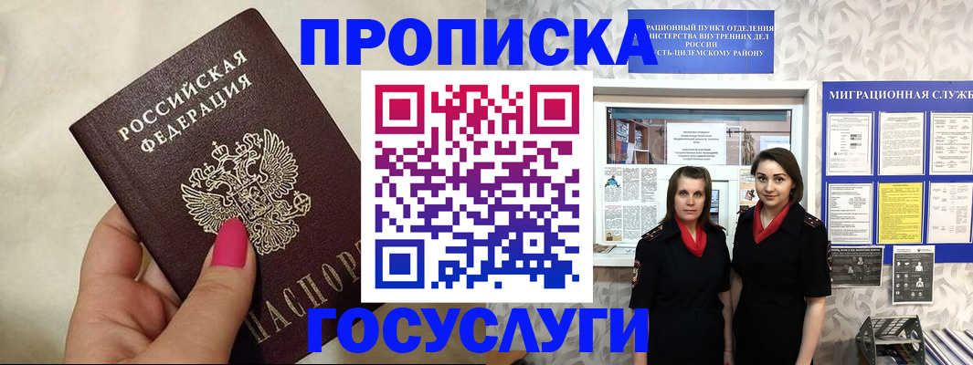 временная регистрация в квартире в Мариинске
